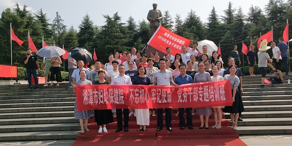 湘潭市妇幼保健院2019党务干部专题培训班