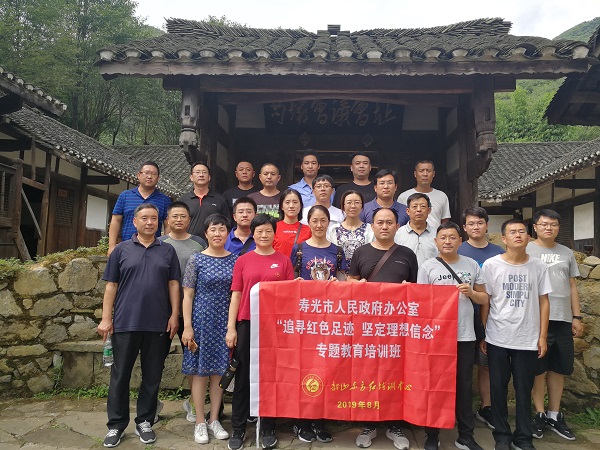 山东寿光市人民政府办公室“追寻红色足迹 坚定理想信念”专题教育培训班