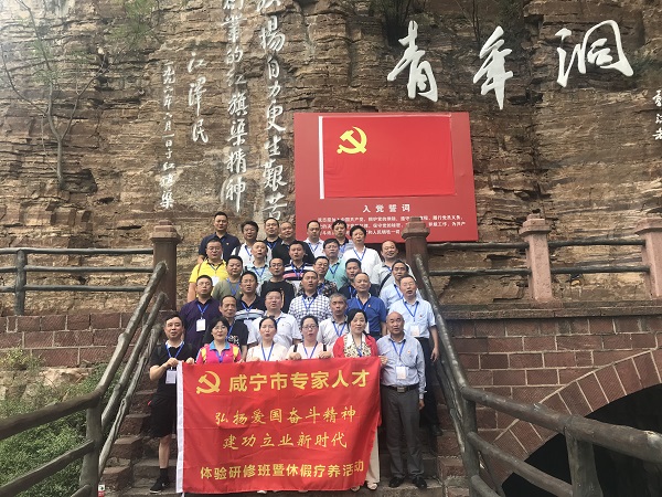 【第472期】中共咸宁市委组织部红旗渠精神培训班