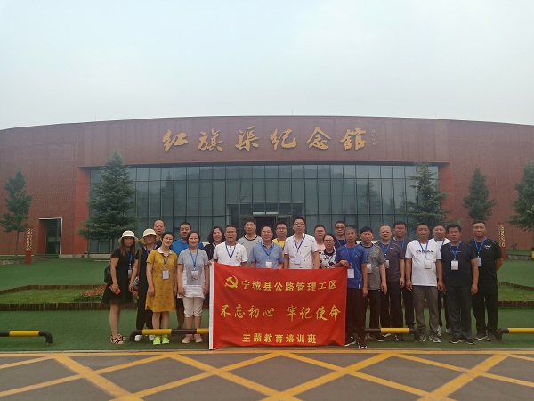 【第470期】宁城县公路管理工区红旗渠精神培训班