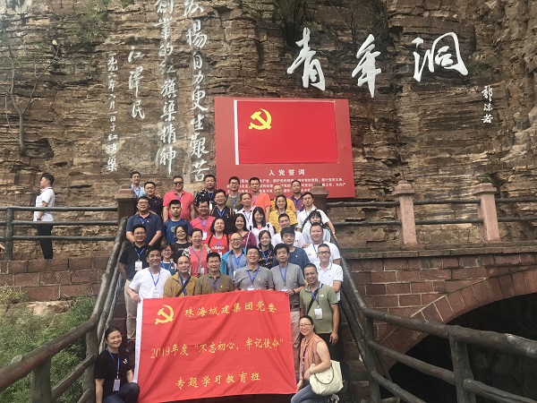 【第468期】珠海城市建设集团党委红旗渠精神培训班