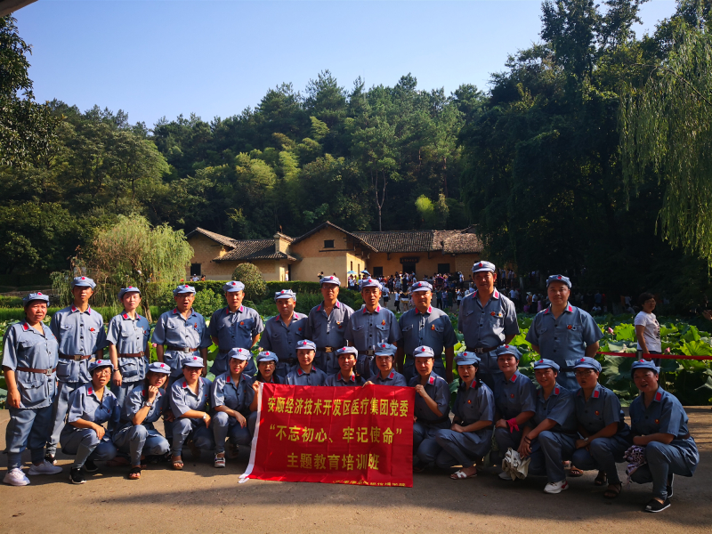 安顺经济技术开发区医疗集团党委第二期“不忘初心 牢记使命”主题教育培训班