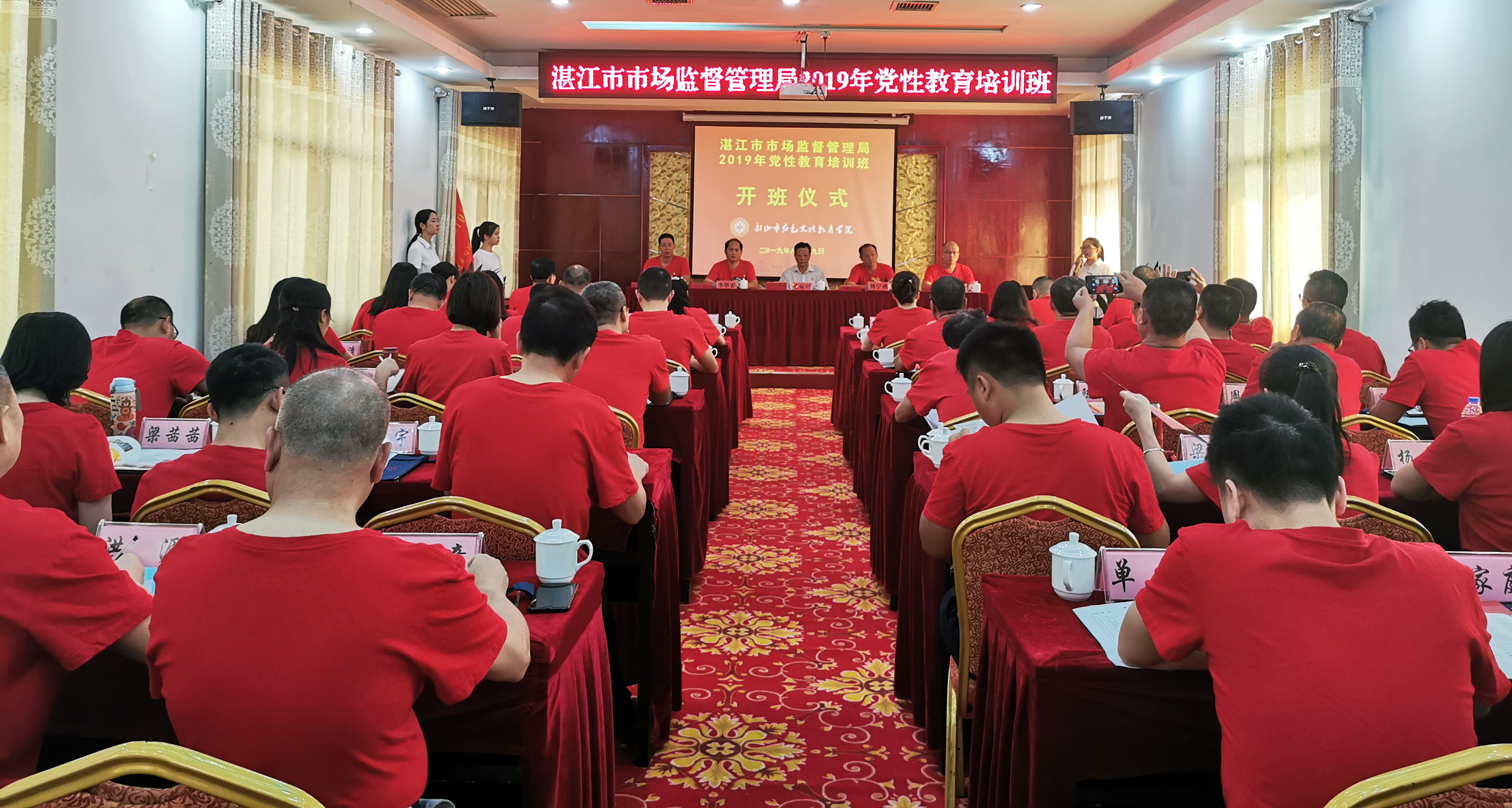 湛江市市场监督管理局2019年党性教育培训班在我院举行