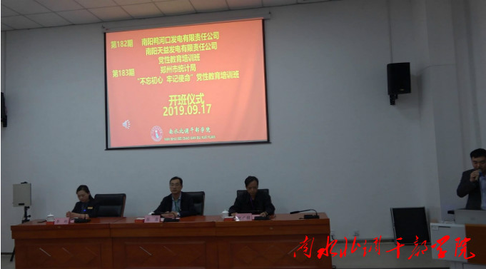 郑州市统计局“不忘初心 牢记使命”党性教育培训班圆满成功