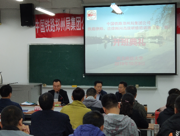中国铁路郑州局集团公司铁路律师、法律顾问高级研修培训班在西北政法大学顺利开班