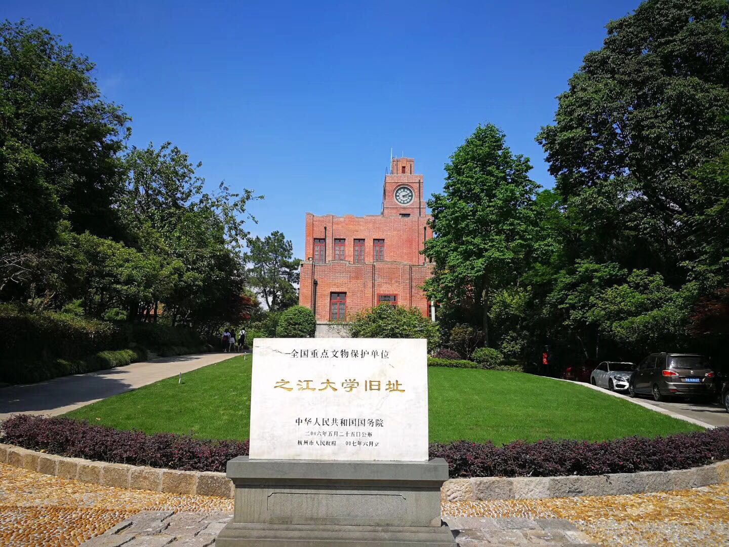浙江大学-院校风采-干部培训网