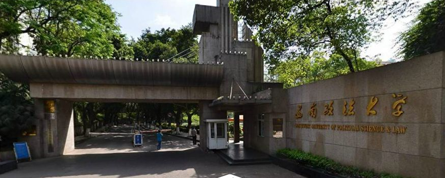 干部培训基地—西南政法大学