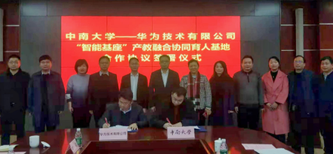 中南大学与华为签订“智能基座”产教融合协同育人基地建设合作协议