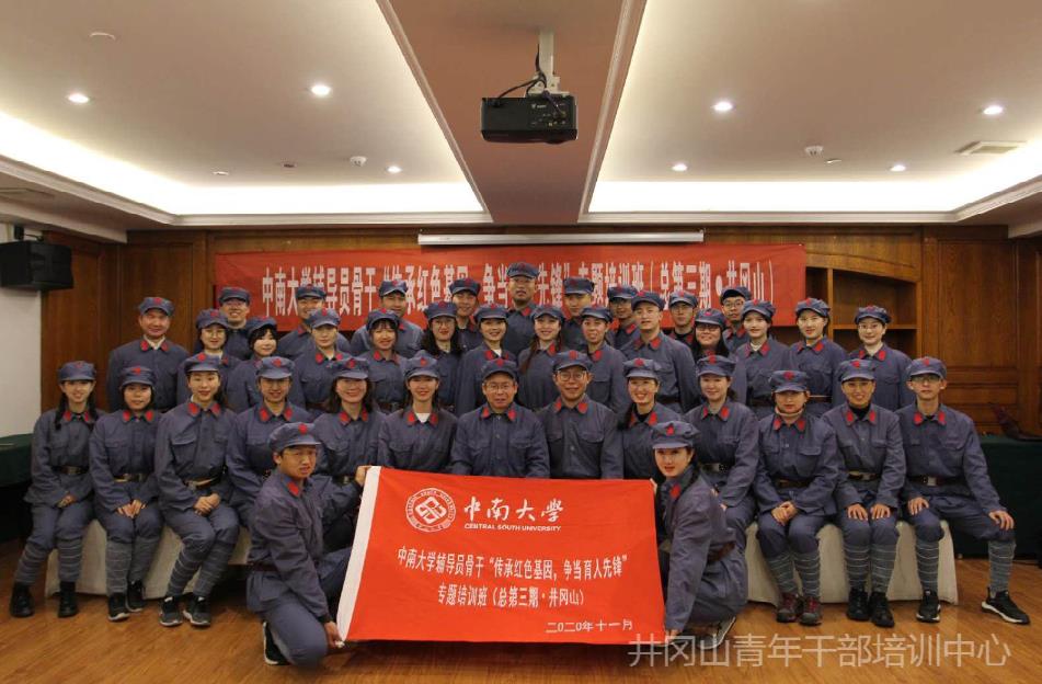 中南大学学员赴井冈山红色教育基地学习纪实