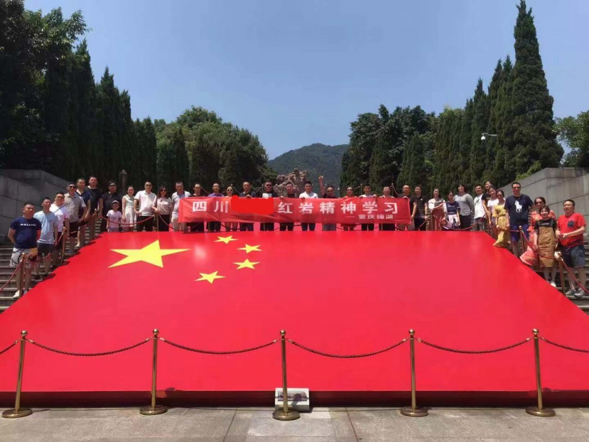 捷源文化“不忘初心，牢记使命”红岩精神学习圆满结束