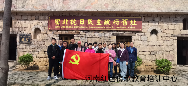 某大学出版社党支部赴郑州周边红色培训基地新密开展一天主题党日活动
