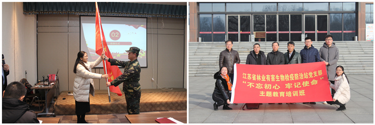 江苏省林业有害生物检疫防治站党支部开展“不忘初心 牢记使命”主题活动