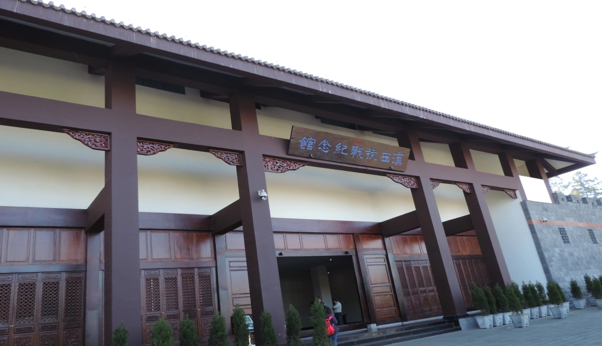 云南红色教育培训基地——滇西抗战纪念馆