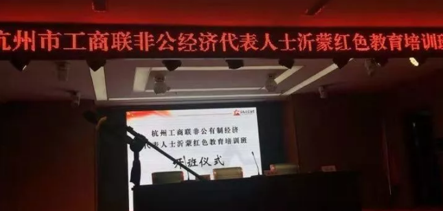 杭州市工商联第四期红色教育培训学习心得--施瑶珊