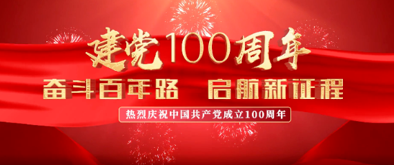 【庆祝建党100周年】党性教育观后感