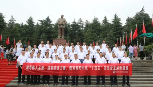 学党史▪话心得 | 航空工业贵阳电机开展韶山党史学习培训实践教育有感