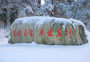 校园风光-吉林干部培训