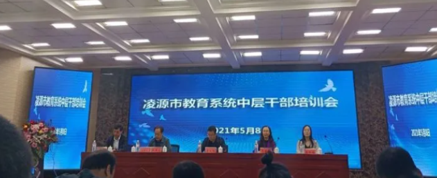 教育路上 且行且成长——凌源市教育系统中层干部培训会心得体会