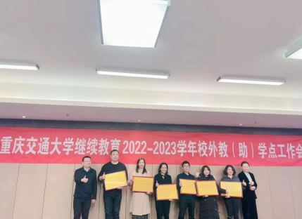 我校获得校外助学点先进集体荣誉称号