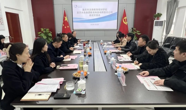 重庆水务集团教育科技有限责任公司与我校达成战略合作协议