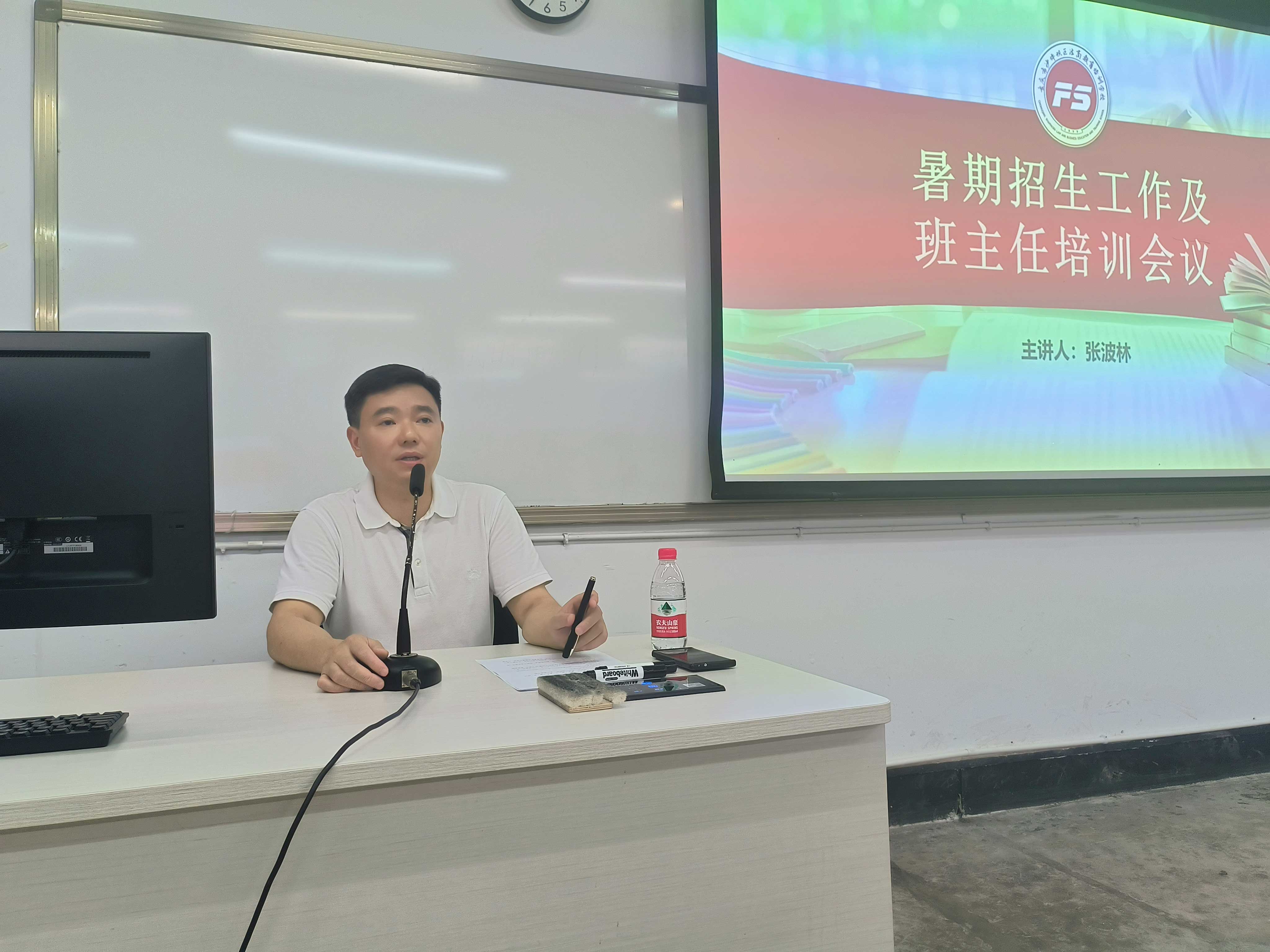 我校开展暑期招生工作及班主任培训工作会