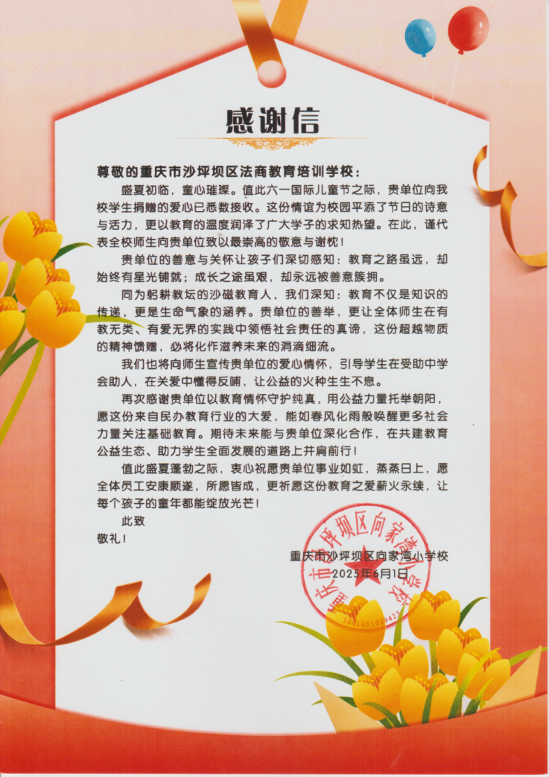 张波林校长荣任重庆市沙坪坝区民办教育行业协会副会长 法商学校获“慈善先锋”表彰