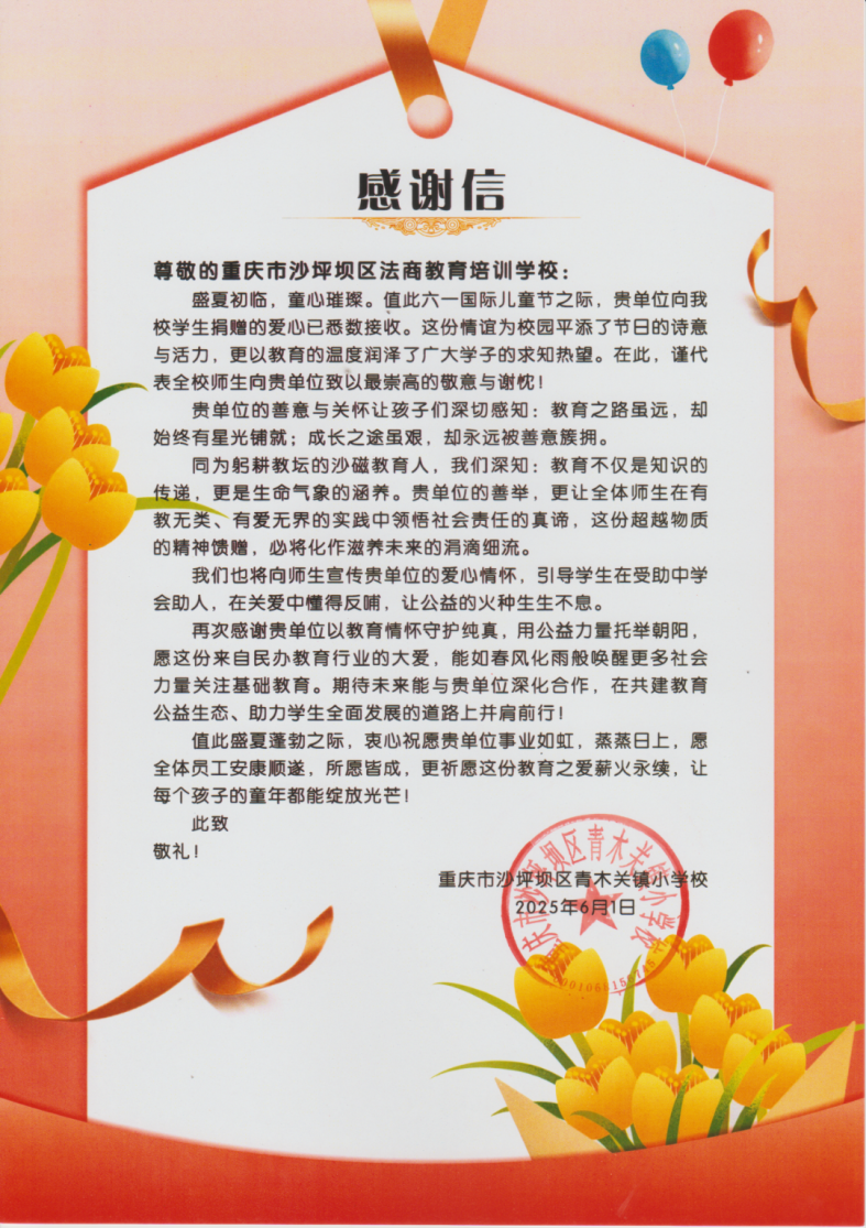 张波林校长荣任重庆市沙坪坝区民办教育行业协会副会长 法商学校获“慈善先锋”表彰