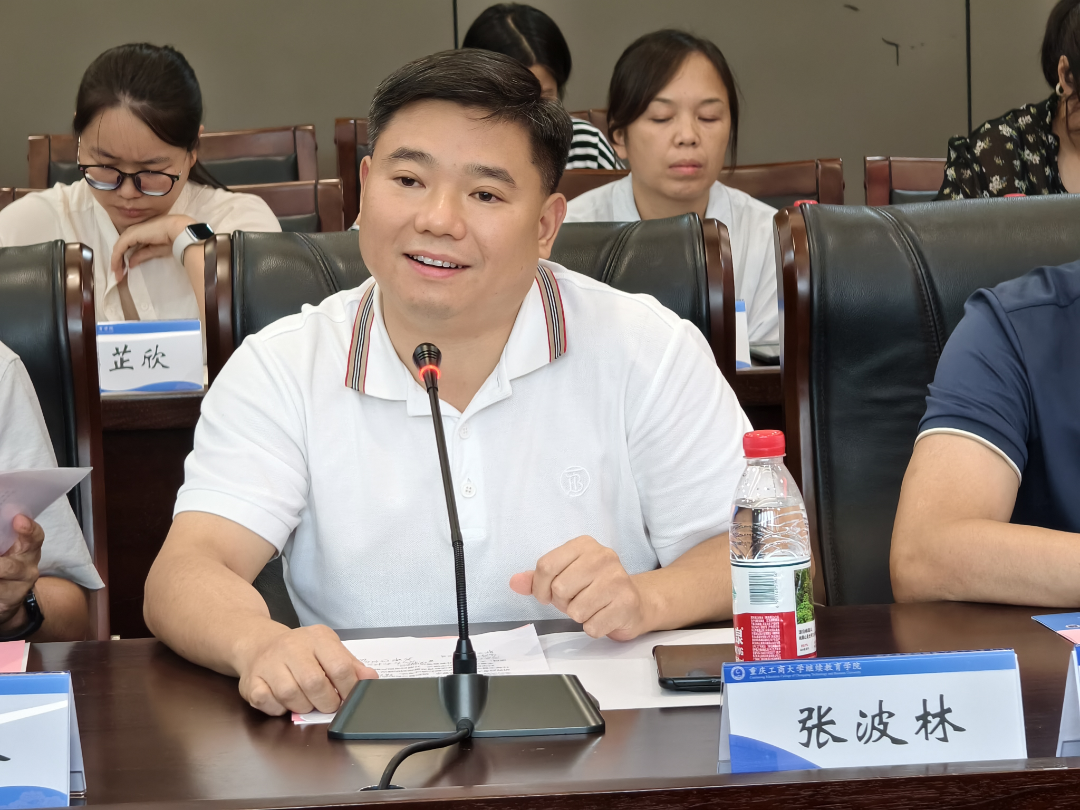 重庆工商大学2025年继续教育工作会暨继续教育发展“十五五”规划征求意见座谈会召开 重庆法商教育培训学校参会