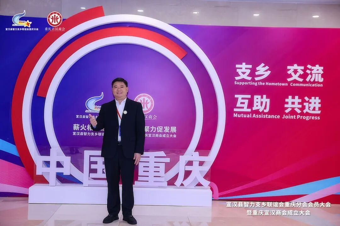 宣汉县智力支乡联谊会重庆分会换届暨重庆宣汉商会成立大会圆满举行 法商教育培训学校受邀参加