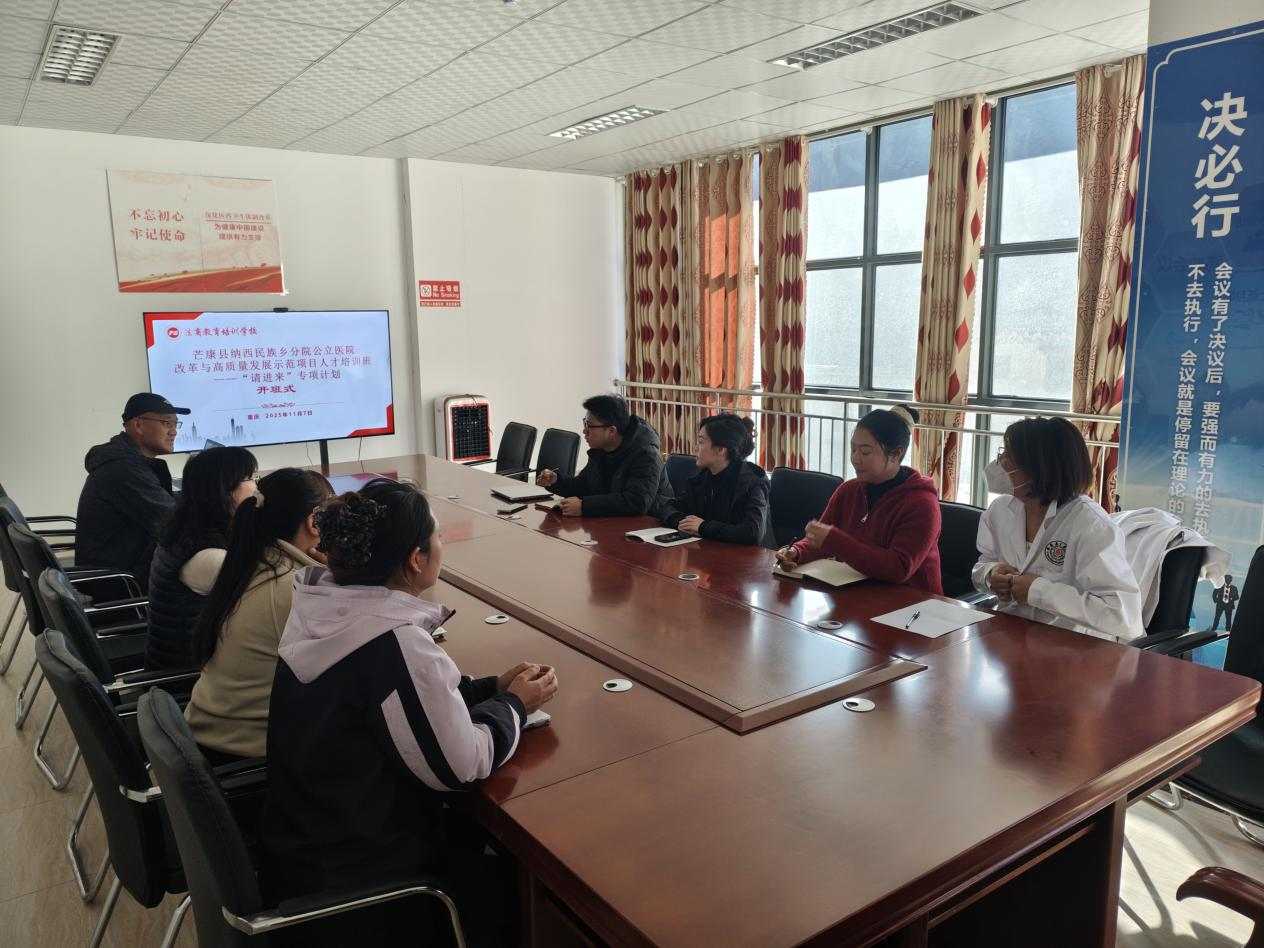 芒康县纳西民族乡分院“请进来”专项培训正式开班 重庆法商助力基层医疗能力提升