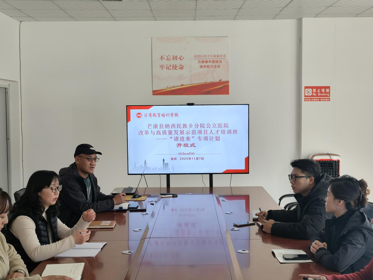 芒康县纳西民族乡分院“请进来”专项培训正式开班 重庆法商助力基层医疗能力提升