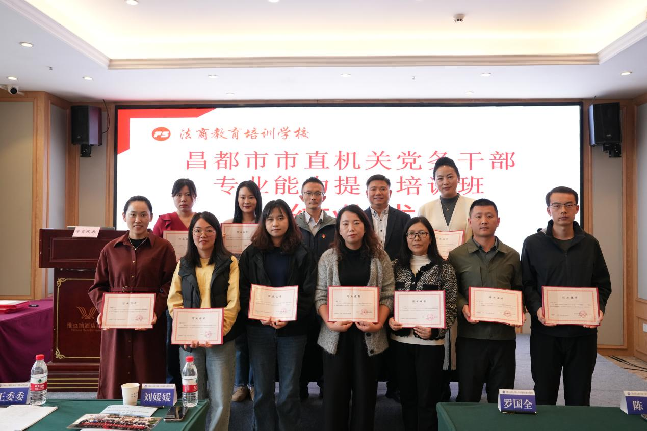 昌都市市直机关党务干部专业能力提升培训班圆满结业 —— 渝都取经锤炼过硬本领