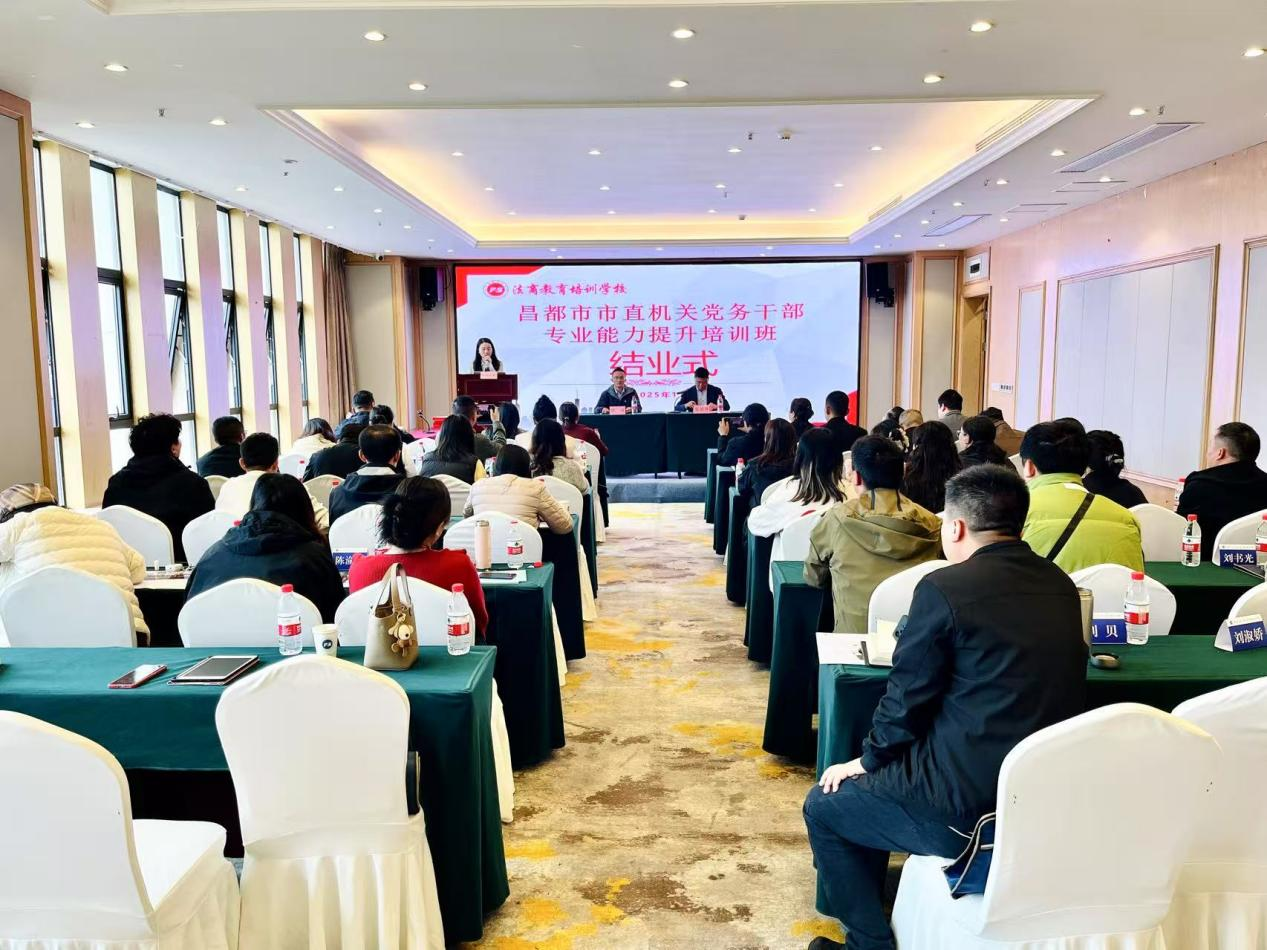昌都市市直机关党务干部专业能力提升培训班圆满结业 —— 渝都取经锤炼过硬本领