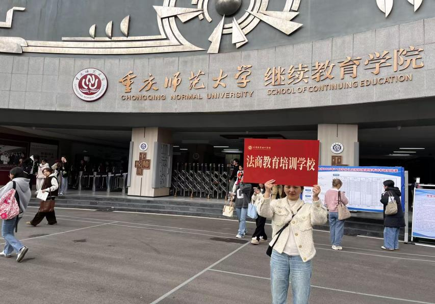 温情送考助启航  人文关怀暖人心—— 重庆师范大学2025年11月学分认定与转换课程考试圆满结束