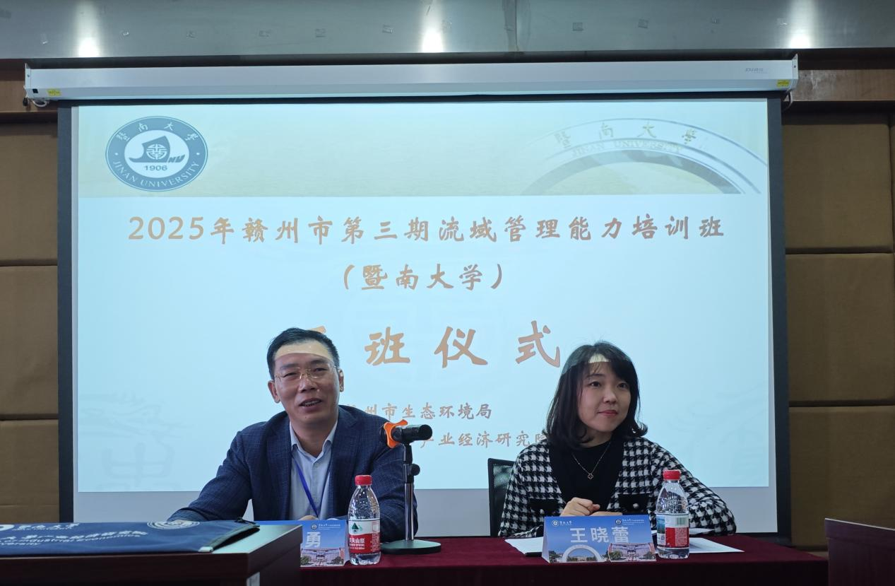 2025年赣州市第三期流域管理能力培训班 在暨南大学顺利开班