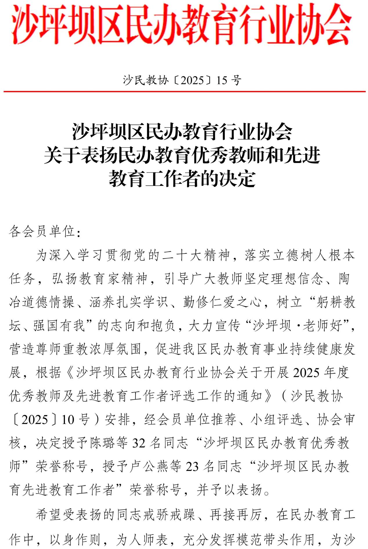 喜讯！重庆法商学校四名职工获评沙坪坝区民办教育先进教育工作者
