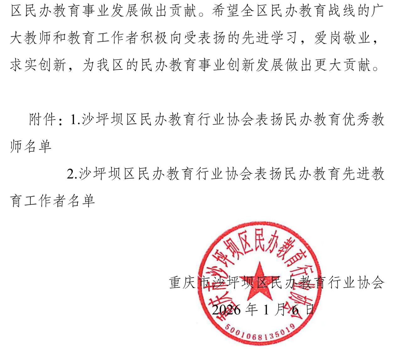 喜讯！重庆法商学校四名职工获评沙坪坝区民办教育先进教育工作者