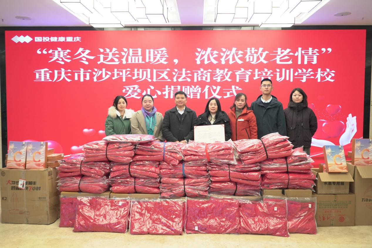法商善举暖人心 重庆法商学校向国投健康养老机构捐赠爱心衣物 法商善举暖人心 重庆法商学校向国投健康养老机构捐赠爱心衣物