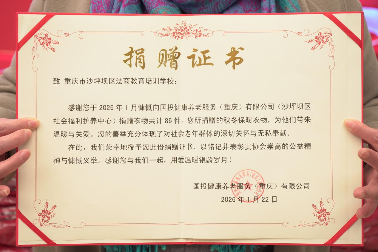 法商善举暖人心 重庆法商学校向国投健康养老机构捐赠爱心衣物 法商善举暖人心 重庆法商学校向国投健康养老机构捐赠爱心衣物