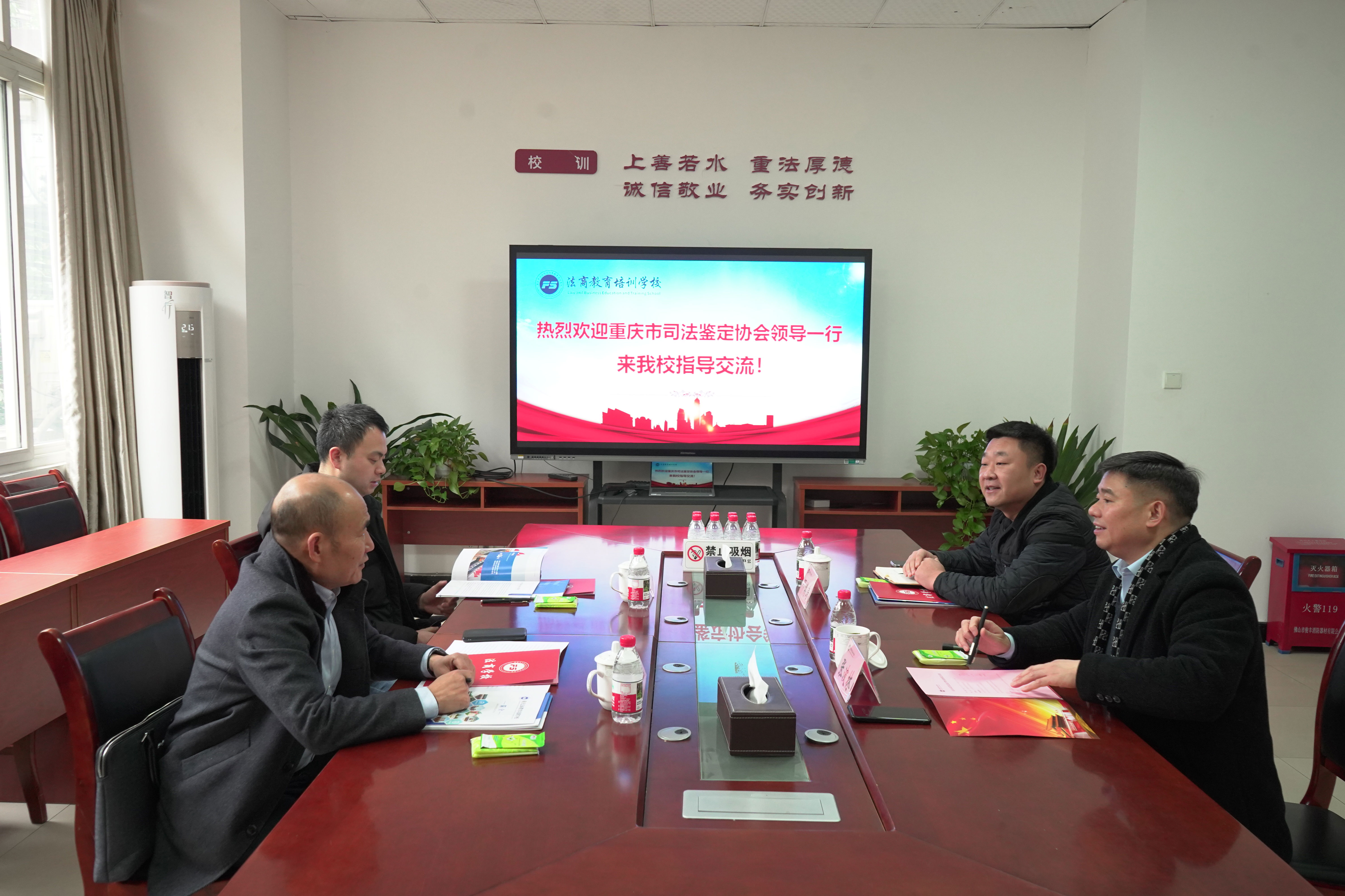 重庆市司法鉴定协会赴重庆法商教育培训学校考察交流 共促司法鉴定人培训提质增效 重庆市司法鉴定协会赴重庆法商教育培训学校考察交流 共促司法鉴定人培训提质增效