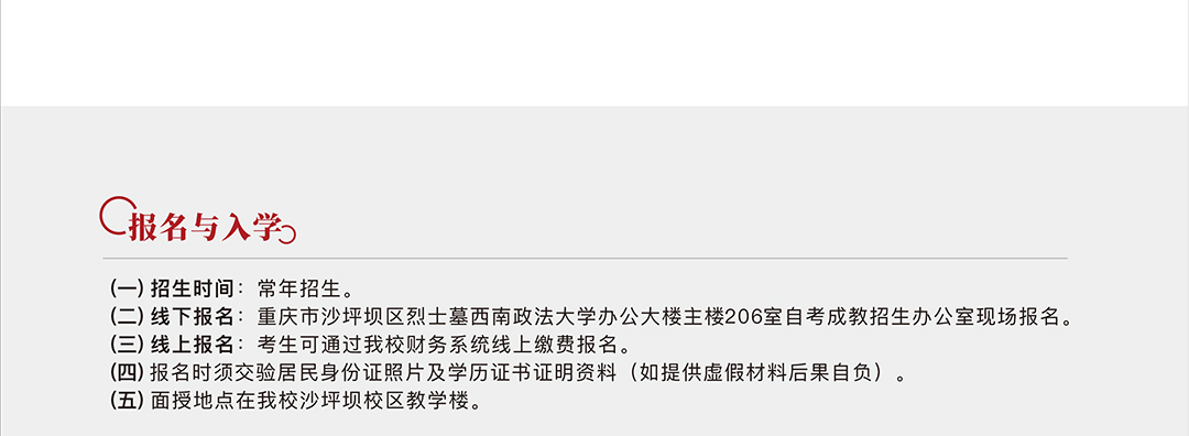 西南政法大学2026年高等教育自学考试课程培训招生简章