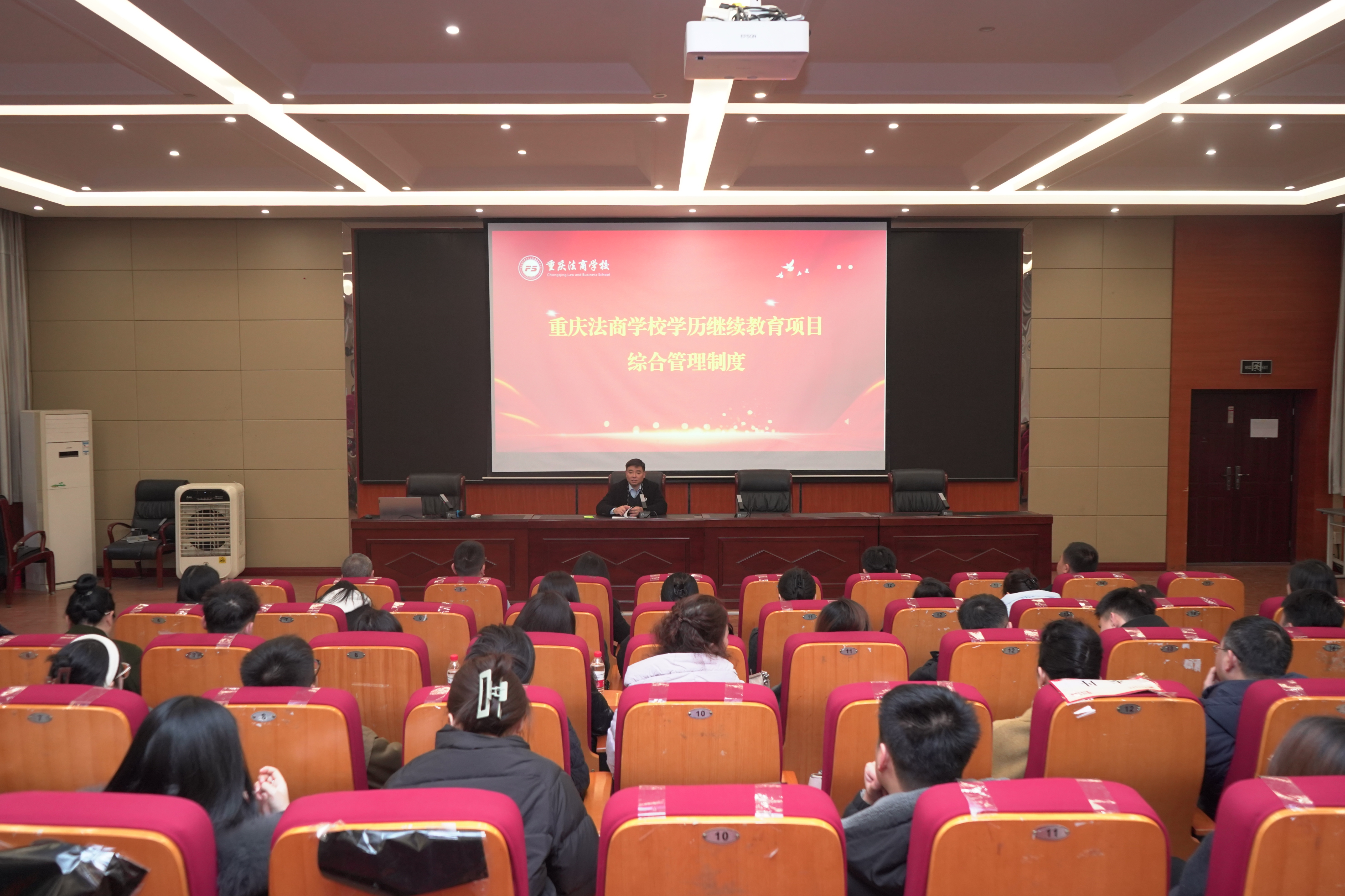 重庆法商学校举办“循法育 守初心 强品牌 拓新程”业务能力提升培训会