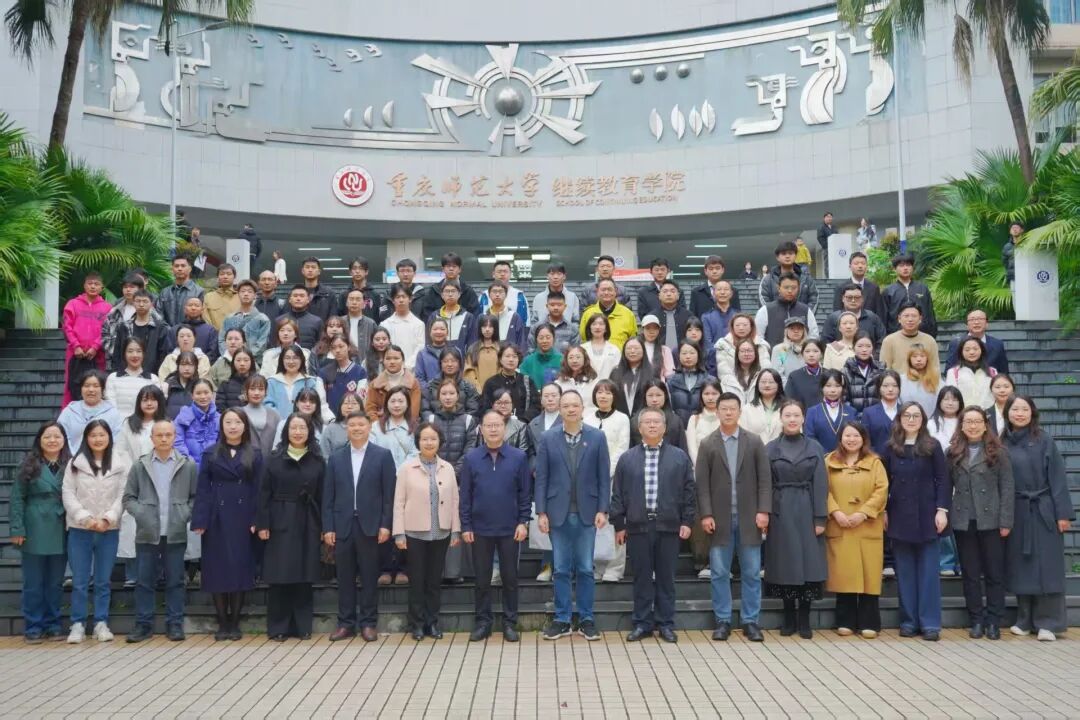 重庆师范大学继续教育学院举行2026年春季新生开学典礼 法商学校受邀参加
