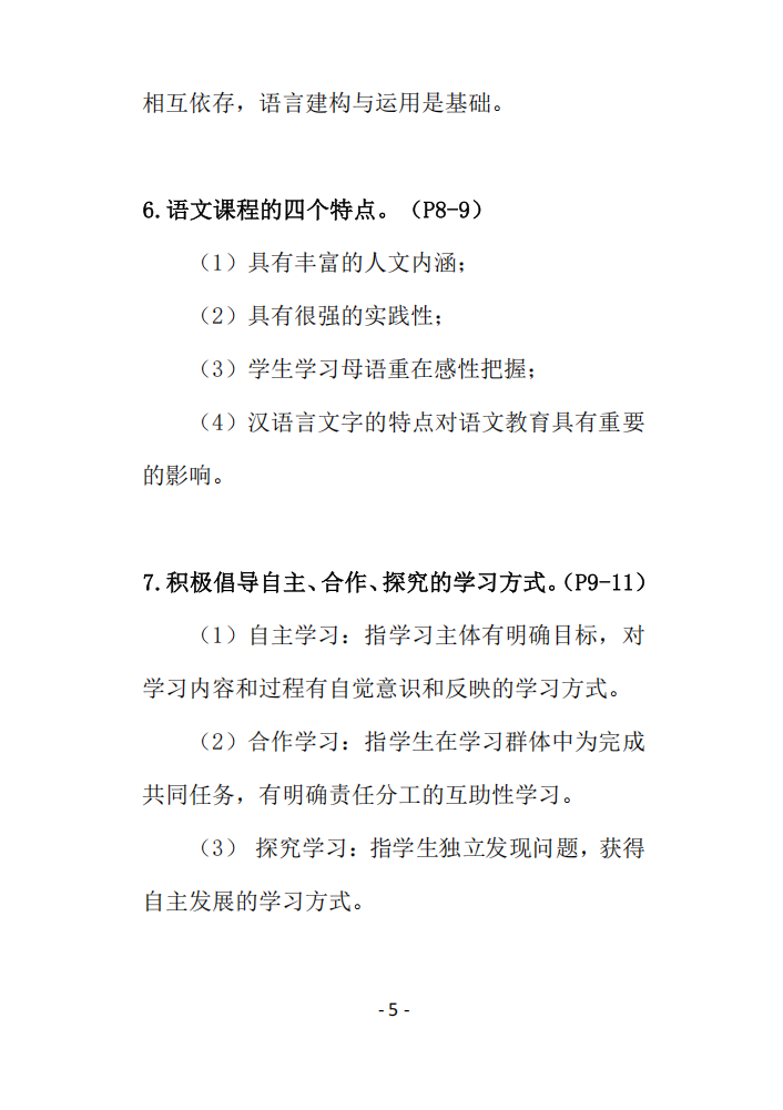 4月统考直接背！法商学校独家整理统考变动科目主观题重难点