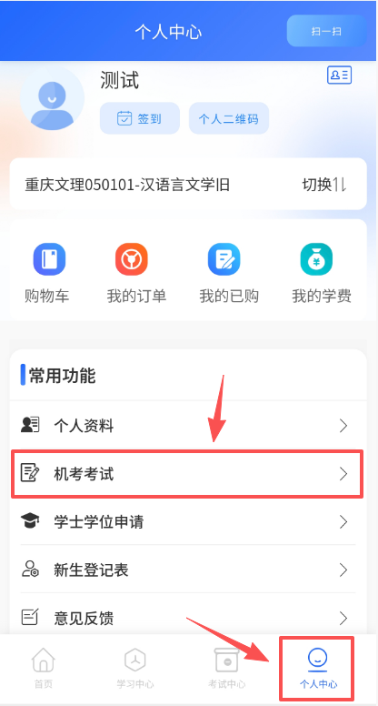 通知|重庆文理学院2026年4月学分认定与转换考试报名4月2日开启