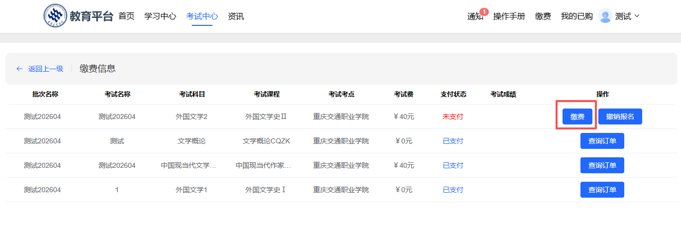 通知|重庆文理学院2026年4月学分认定与转换考试报名4月2日开启