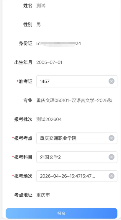 通知|重庆文理学院2026年4月学分认定与转换考试报名4月2日开启