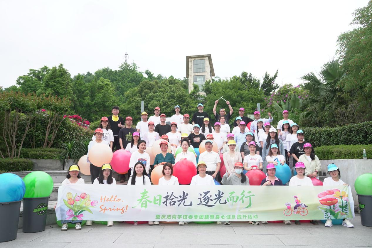 春日拾光逐光行 重庆法商学校开展春季团建暨身心健康提升工会活动