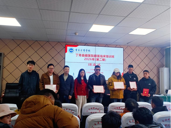 西藏丁青县藏医院藏医临床培训班  2026年（第二期）圆满结业