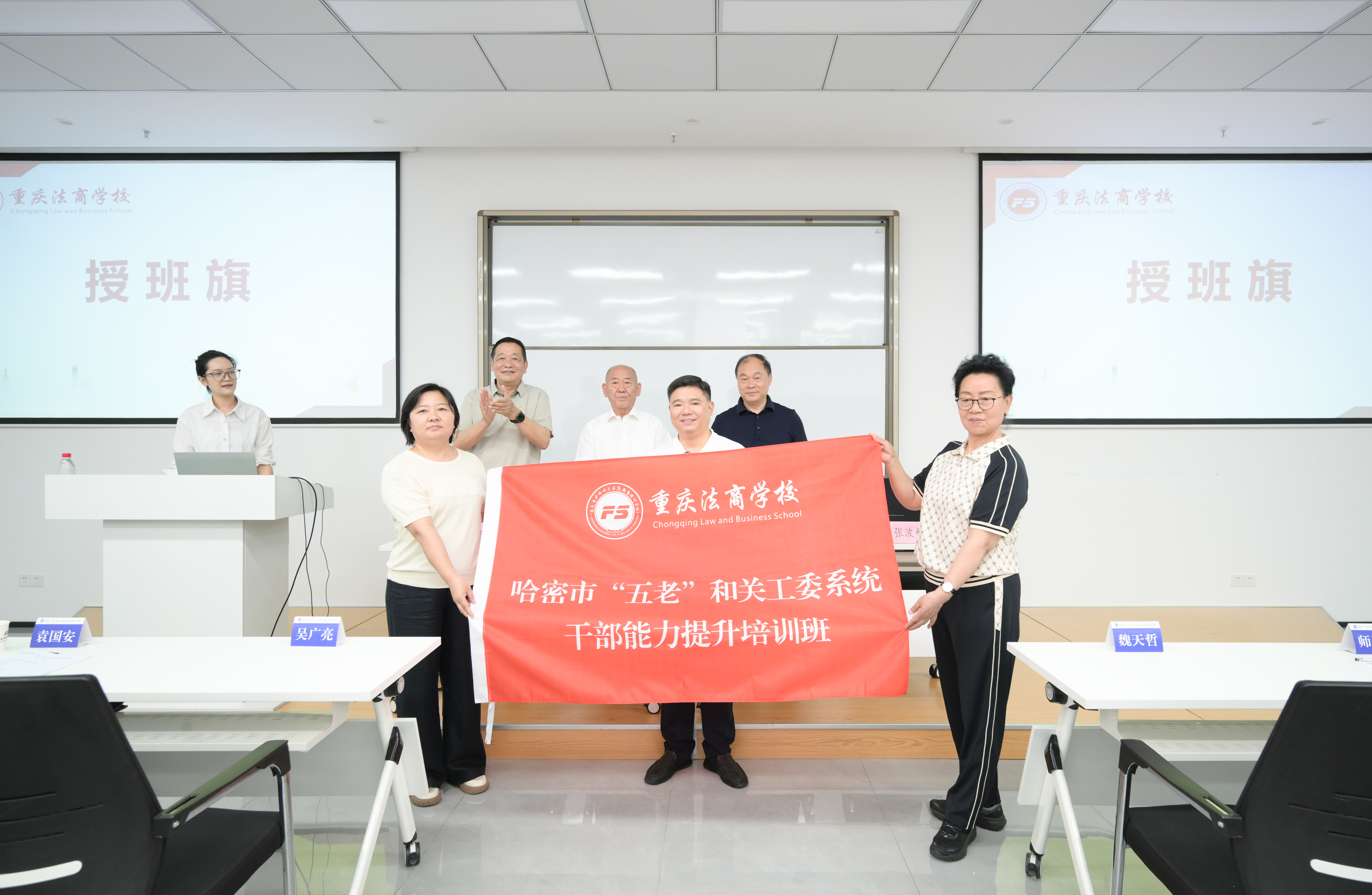 哈密市“五老”和关工委系统干部能力提升培训班在重庆顺利开班 哈密市“五老”和关工委系统干部能力提升培训班在重庆顺利开班